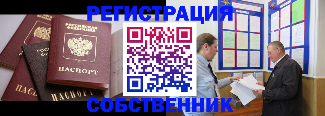 прописка в Купино