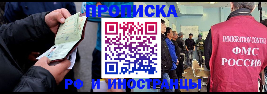 временная регистрация в Купино